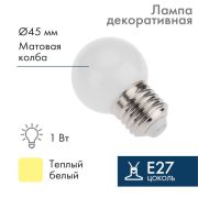 Лампа светодиодная 2Вт шар d45 5LED тепл. бел. E27 Neon-Night 405-116